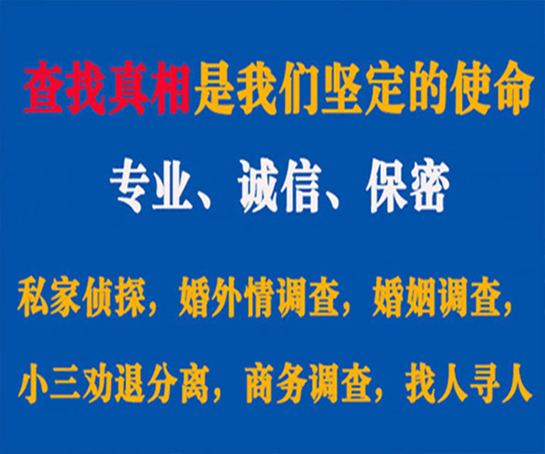 沿河私家侦探哪里去找？如何找到信誉良好的私人侦探机构？